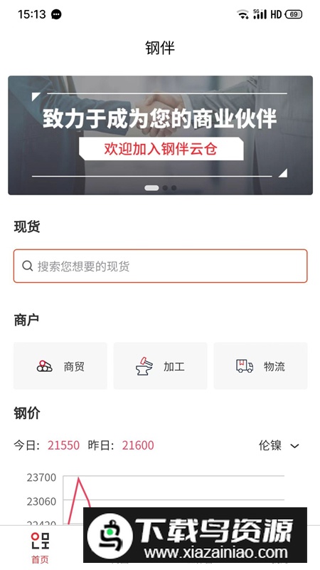钢伴云仓app最新版2024最新版截图4