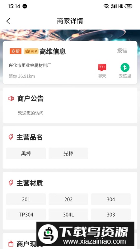 钢伴云仓app最新版2024最新版截图5