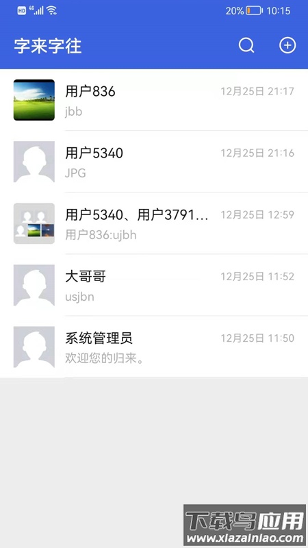 字来字往app最新版截图4
