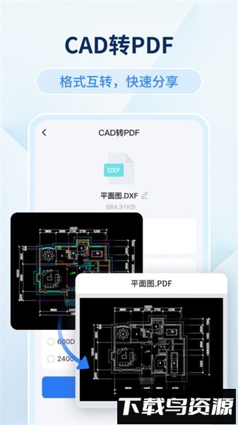 迅捷cad看图软件官方版截图3