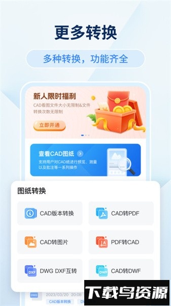 迅捷cad看图软件官方版截图5