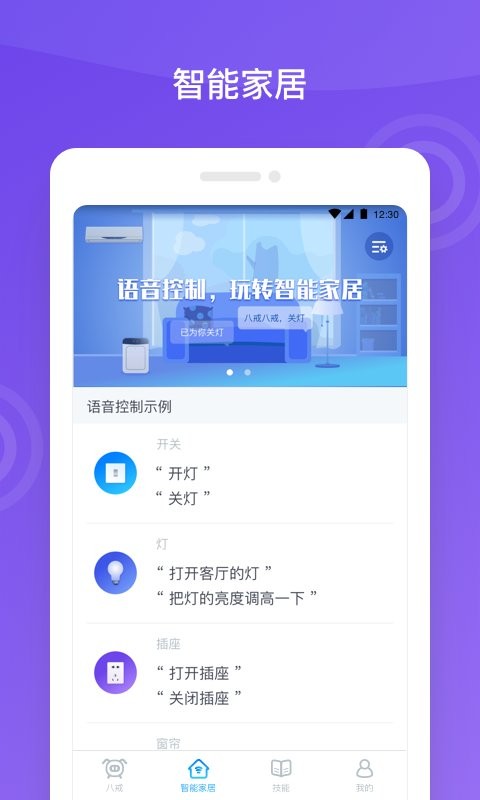 八戒机器人最新版最新版截图1
