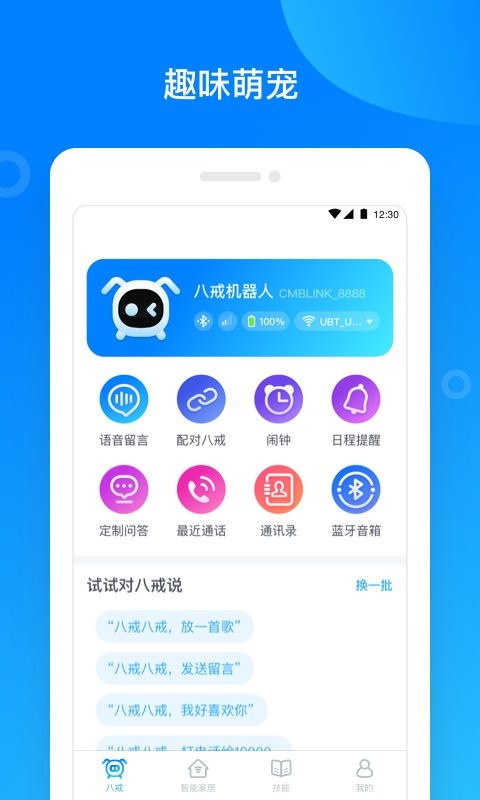 八戒机器人最新版最新版截图2