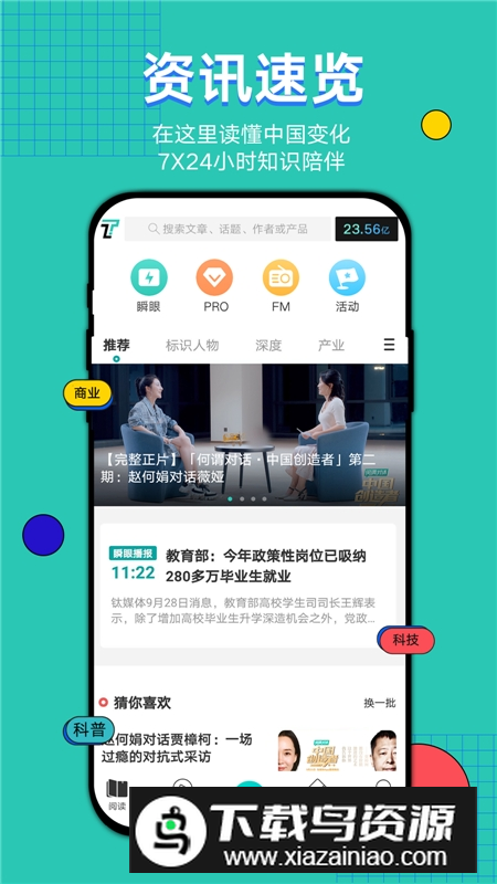 钛媒体手机客户端最新版截图3