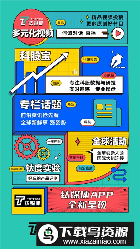 钛媒体手机客户端最新版截图4