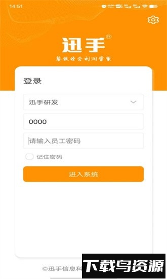 迅手点餐宝app最新版截图2