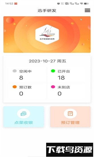 迅手点餐宝app最新版截图3