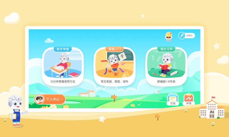 AidePen练字软件截图1