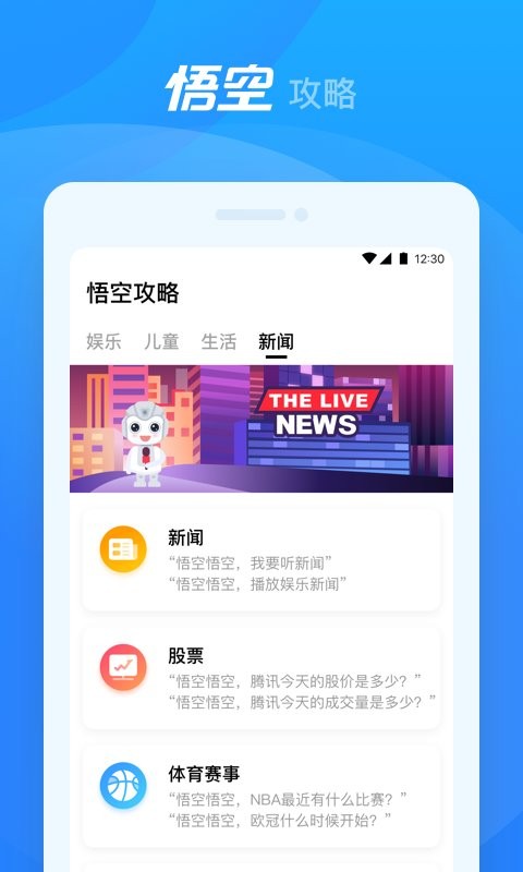 悟空机器人app官方下载