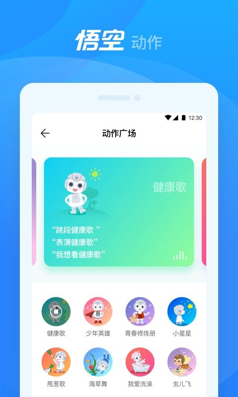 悟空机器人编程最新版截图3