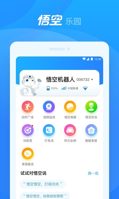 悟空机器人编程最新版截图5