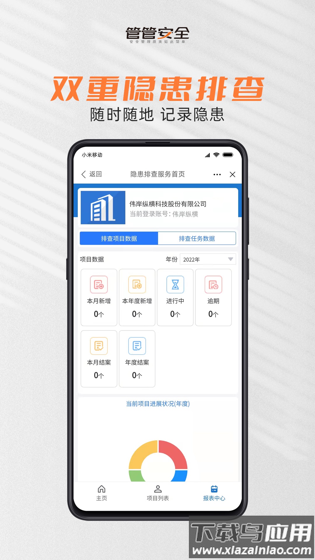 管管安全app下载最新版截图1