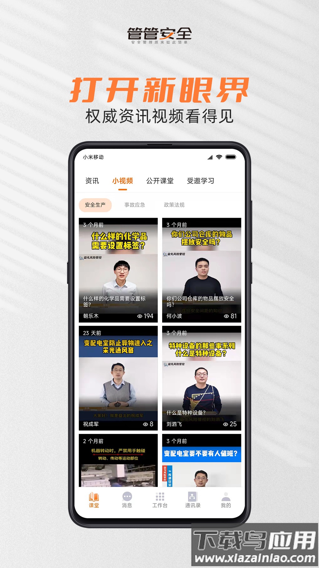 管管安全app下载最新版截图2