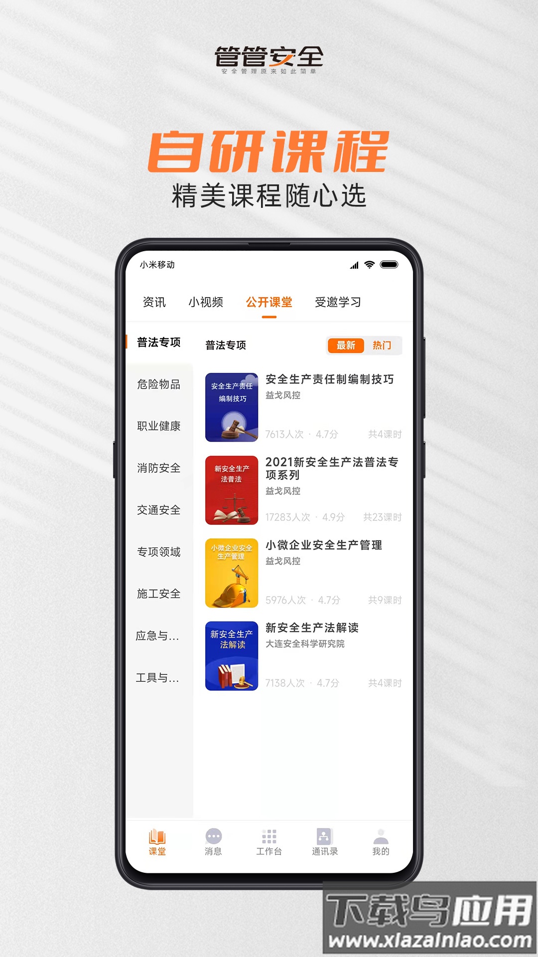 管管安全app下载最新版截图4