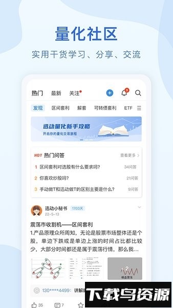 迅动量化交易软件截图1