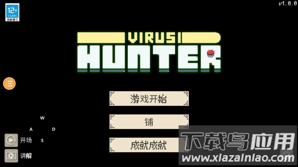 病毒消消消游戏下载最新版截图4