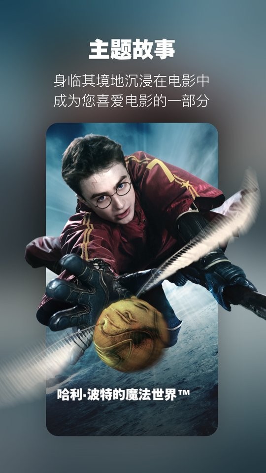 北京环球度假区门票app最新版截图1