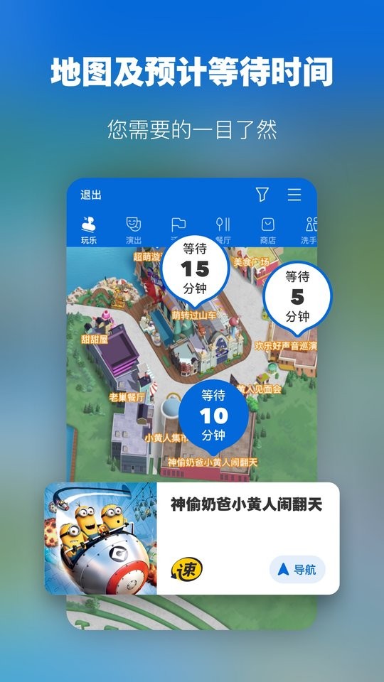 北京环球度假区门票app最新版截图3