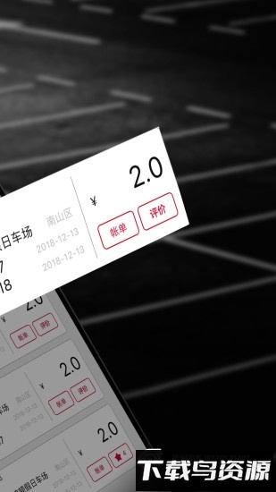 迅停手机版最新版截图2