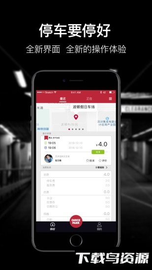 迅停手机版最新版截图4