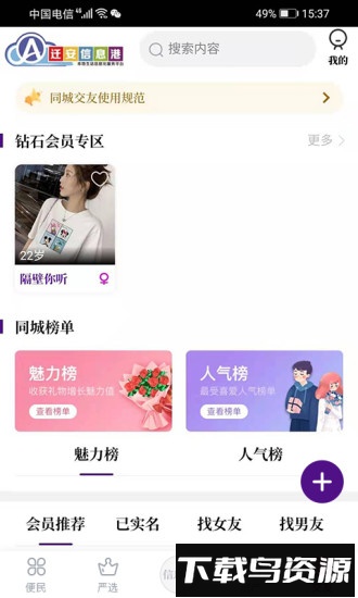 迁安信息港最新消息最新版截图1