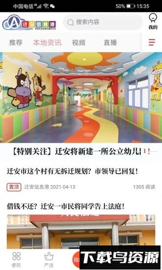 迁安信息港最新消息最新版截图2