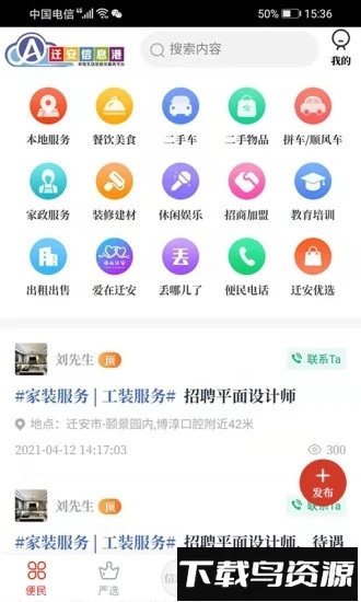 迁安信息港最新消息最新版截图4