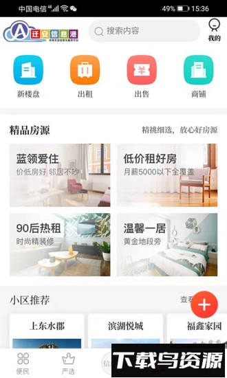 迁安信息港最新消息最新版截图5