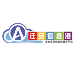 迁安信息港最新消息