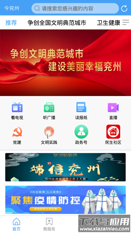 今兖州APP下载官方版最新版截图1