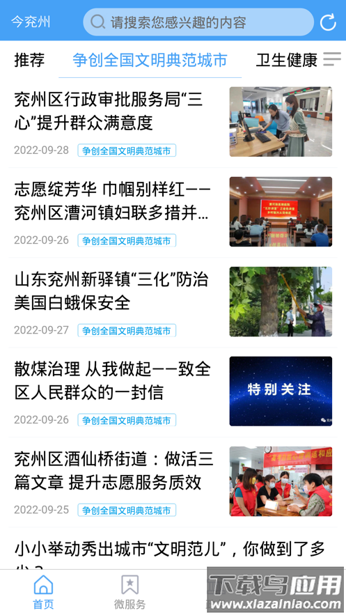 今兖州APP下载官方版最新版截图2