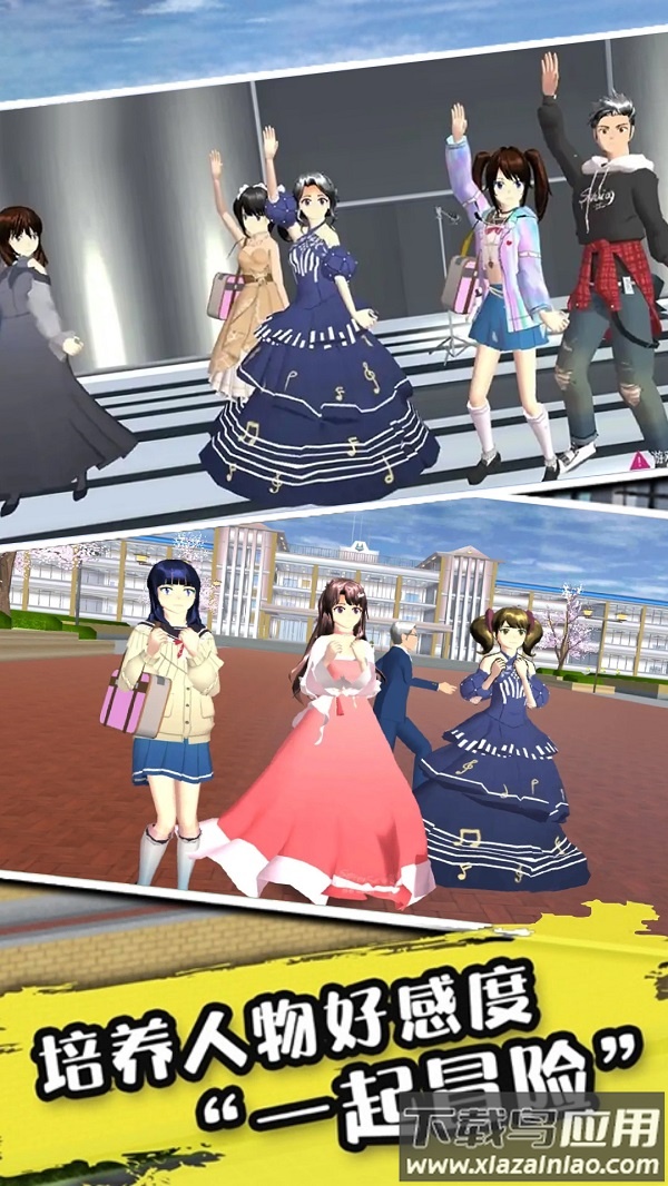 樱花校园女生恋爱手游下载最新版截图2