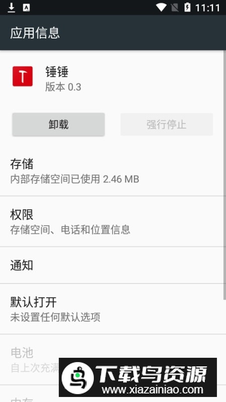 钉钉锤锤app太极版模块(太极锤锤模块)最新版截图3