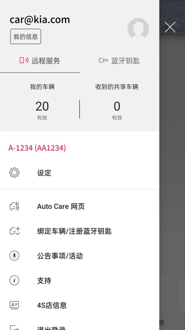 Kia Connect app最新版截图4