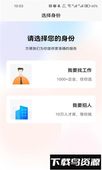 迁安人才网官方版截图1