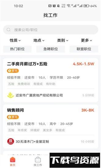 迁安人才网官方版截图2