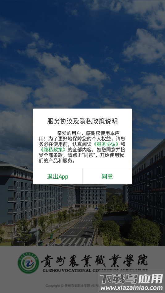 贵州农业职业学院app下载最新版截图1
