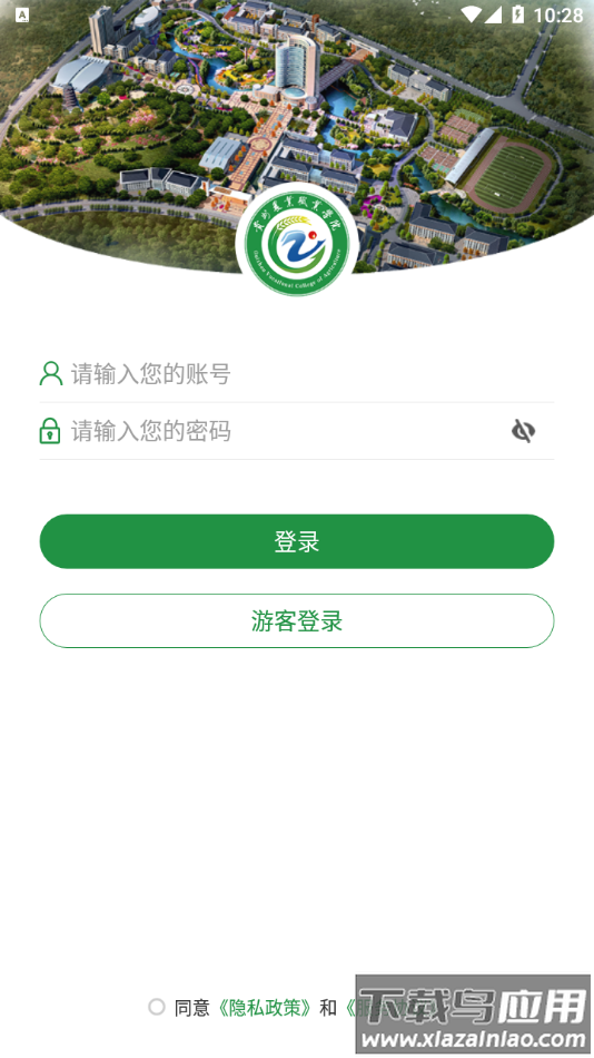 贵州农业职业学院app下载最新版截图2
