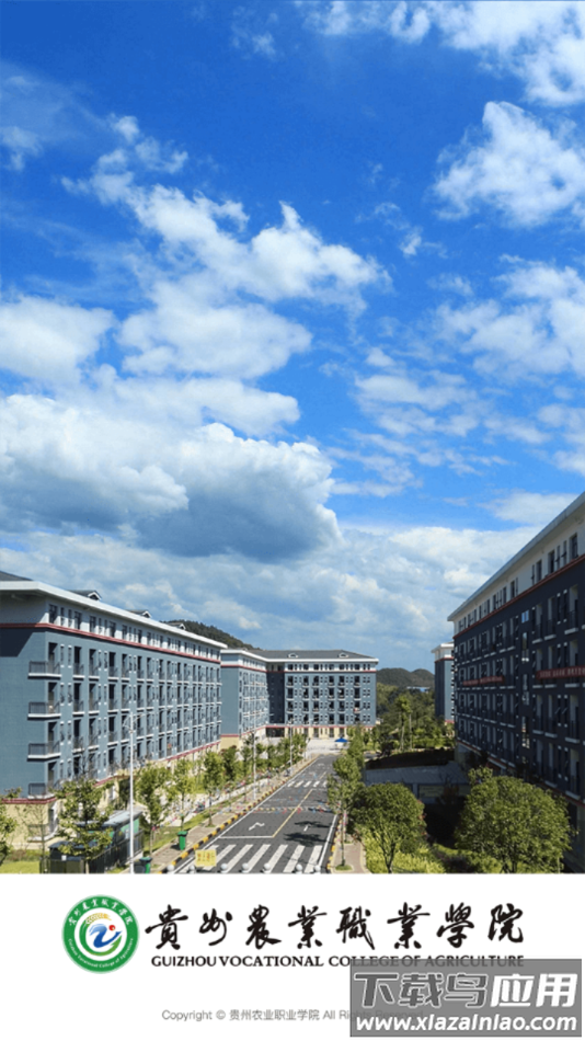 贵州农业职业学院app下载最新版截图4
