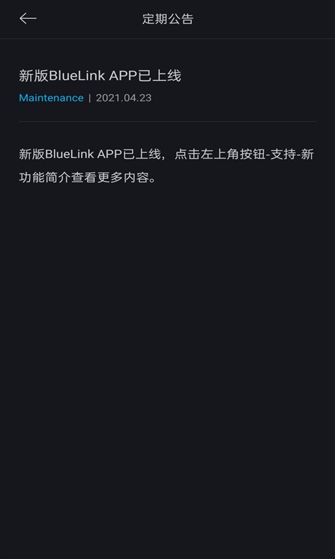 北京现代BlueLink最新版截图2