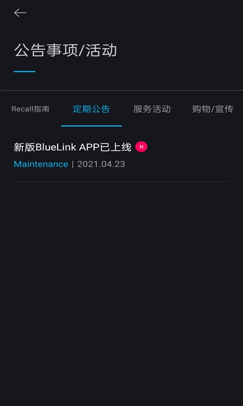 北京现代BlueLink最新版截图3
