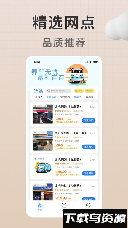 达鸽软件最新版截图1