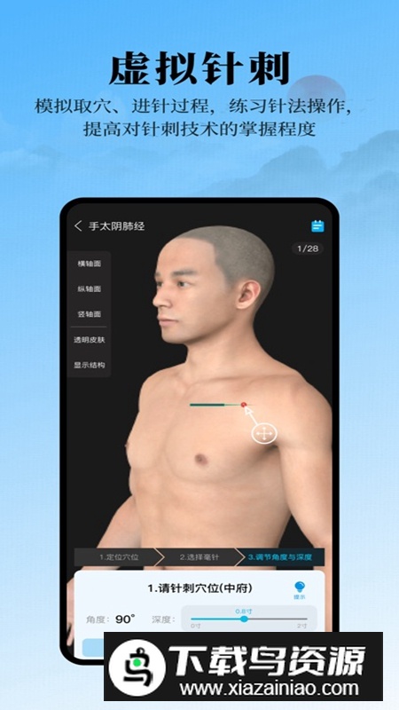 针灸大师APP官方最新版截图1
