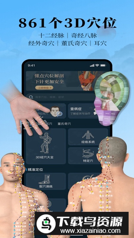 针灸大师APP官方最新版截图2