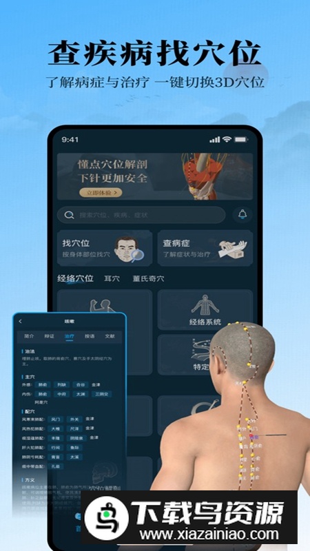 针灸大师APP官方最新版截图4