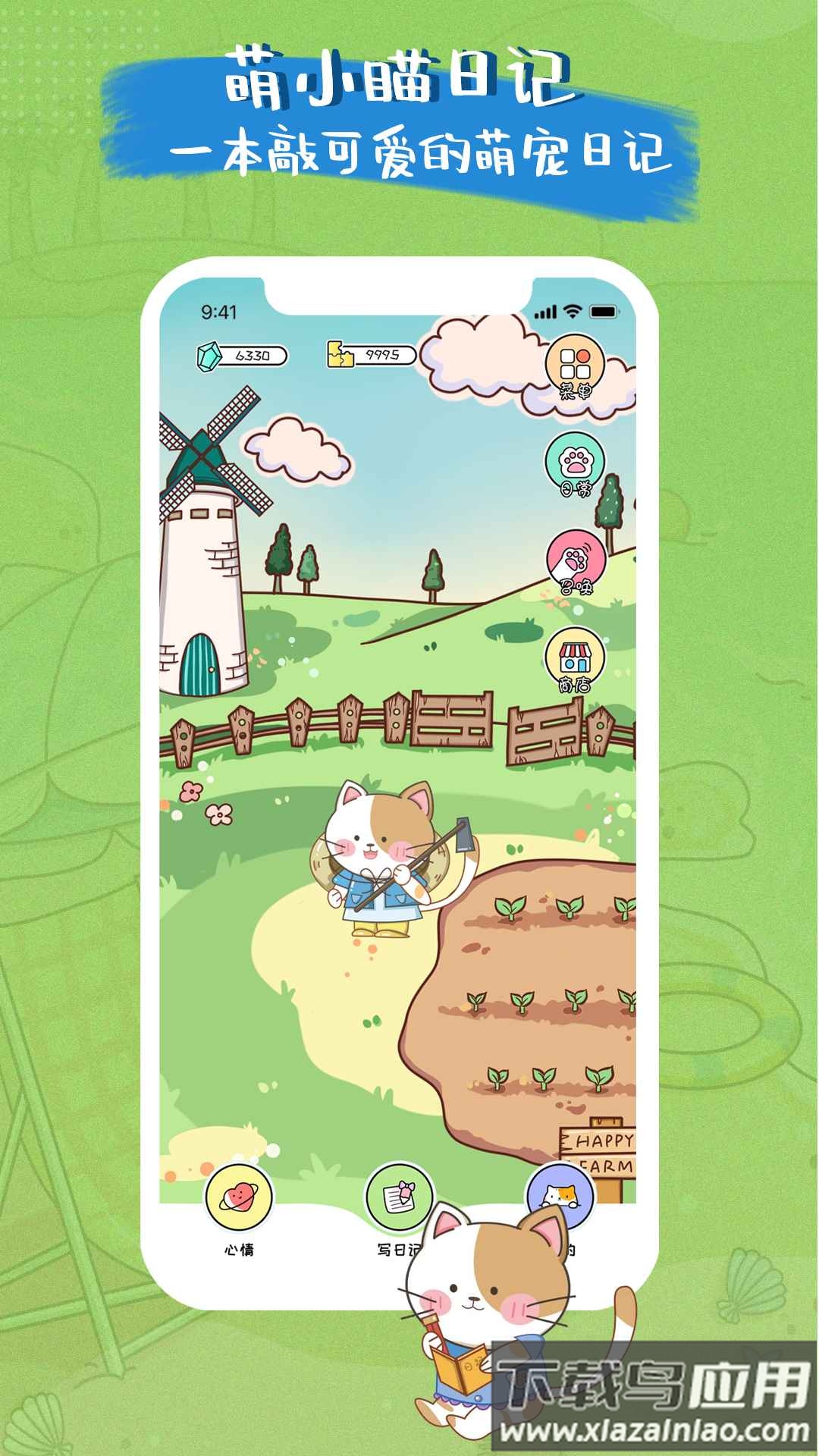 萌小喵日记软件最新版截图1