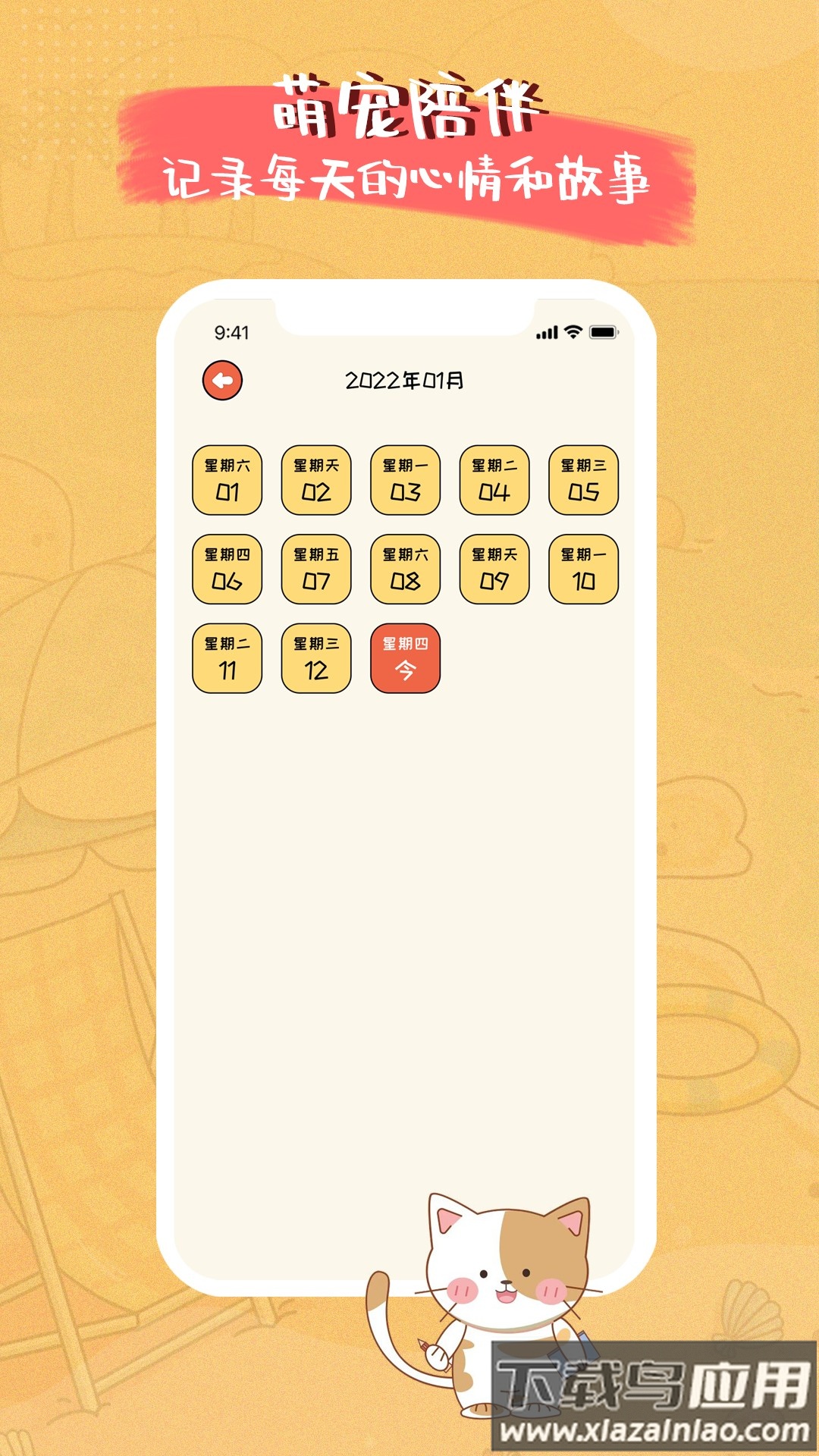 萌小喵日记软件最新版截图3