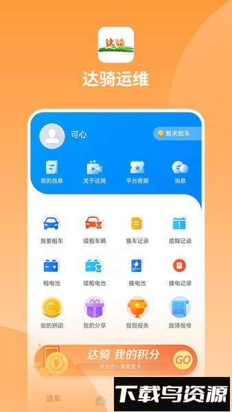 达骑运维手机版最新版截图4