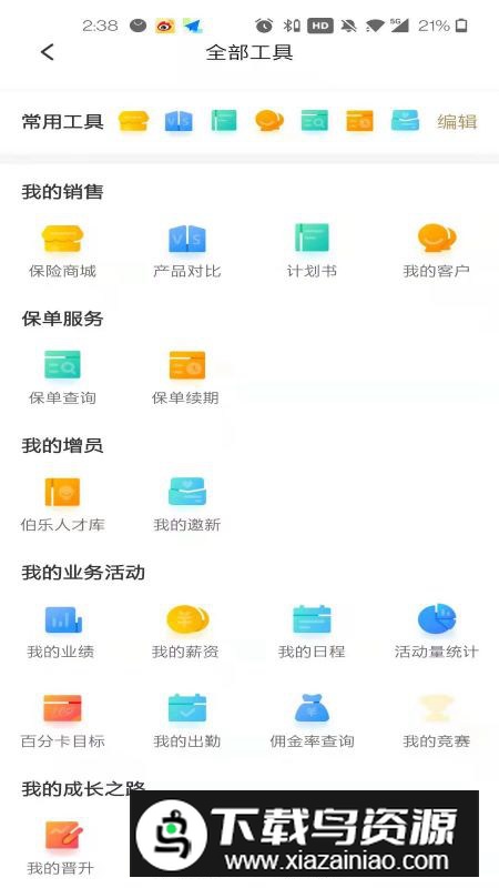 鑫秘书(鑫山保险出单软件)截图