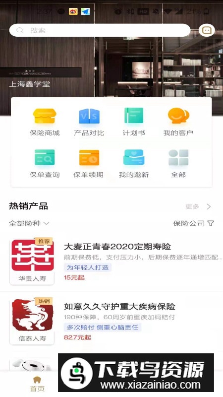 鑫秘书(鑫山保险出单软件)截图